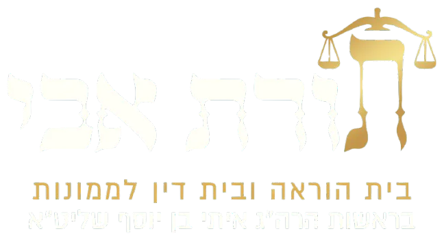 בית הוראה תורת אבי