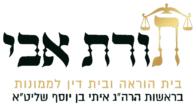בית הוראה תורת אבי